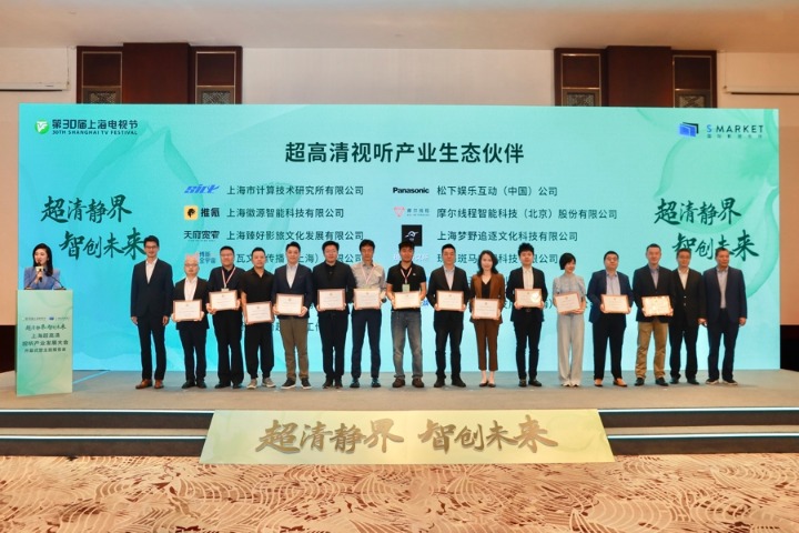 超高清视听产业生态伙伴