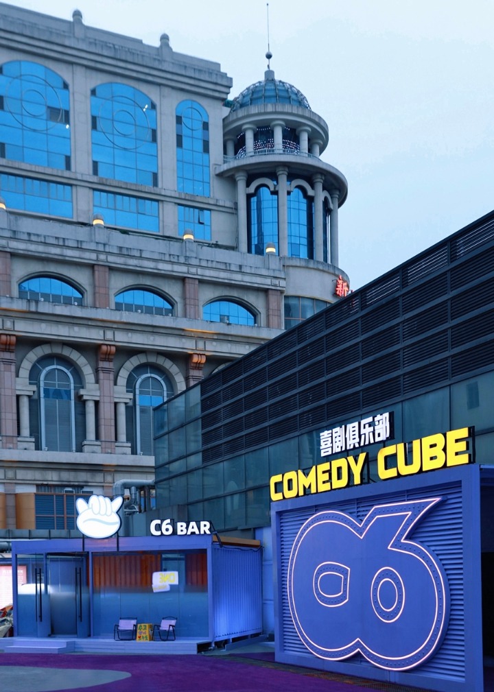 C6喜剧俱乐部落户上海第一百货
