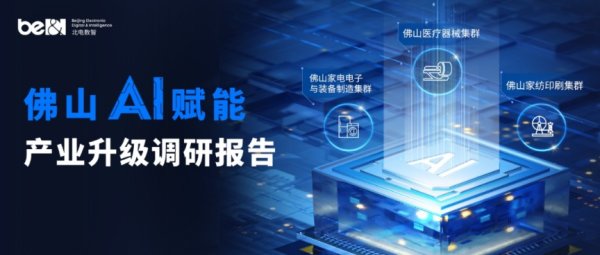 在线网上配资平台 佛山南海桂城智算中心启动，北电数智承建运营